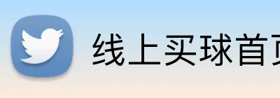 线上买球首页 logo